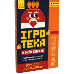 Игротека в моем кармане. Игры для исследователей (укр) 453882