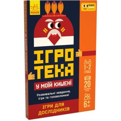 Игротека в моем кармане. Игры для исследователей (укр) 453882