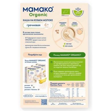 Каша гречана Органік на козячому молоці 200 г, Мамако 8437022039190