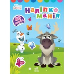 Наліпкоманія. Disney Маля. Крижане серце (У) Ranok Creative 9789667503871