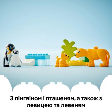 Конструктор Сімейства диких тварин: Пінгвіни та Леви LEGO DUPLO Town 10442