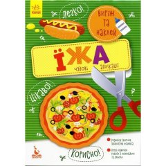 Набір для творчості Аплікації Виріж та наклей Їжа Ranok РАНОК 294926