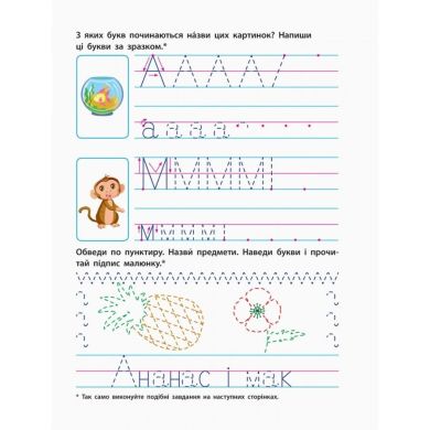 Прописи будущим школьникам. Шаг 2(печатные буквы) Ranok Creative 9786170945105