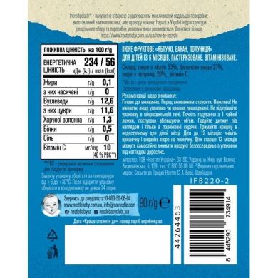 Фруктовое пюре Gerber Яблоко-Банан-Клубника для детей с 6 месяцев 90 г 8445290734914
