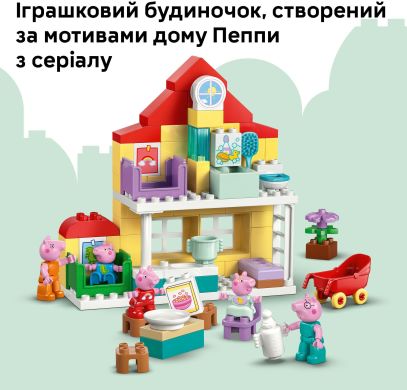 Конструктор Сімейний будинок Свинки Пеппи LEGO DUPLO 10467