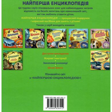 Техніка Найперша енциклопедія ПЕРО (укр) 117823 9789664626412