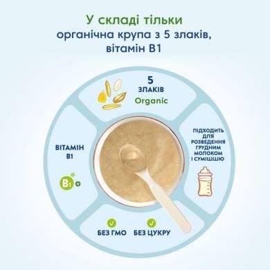 Дитяча безмолочна каша MAMAKO Organic 5 злаків для дітей з 6 місяців 200 г 8437022039312