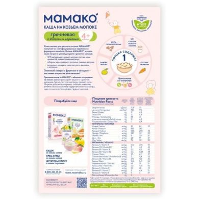 Каша молочна Гречана з яблуком і морквою на козячому молоці 200 г, Мамако