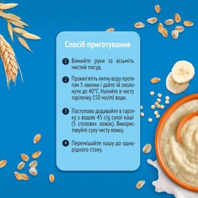 Каша сухая молочная быстрорастворимая Gerber Пшенично-овсяная с киноа и бананами для детей с 6 месяцев 240 г 8445291121430