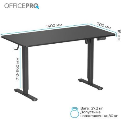 Комп'ютерний стіл з електрорегулюванням висоти Officepro ODE1470B OfficePro ODE1470B