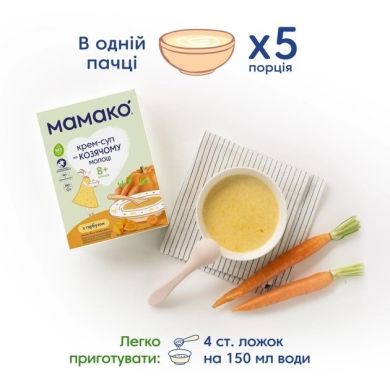 Крем-суп з гарбуза на козячому молоці, 150г Мамако 8437022039336