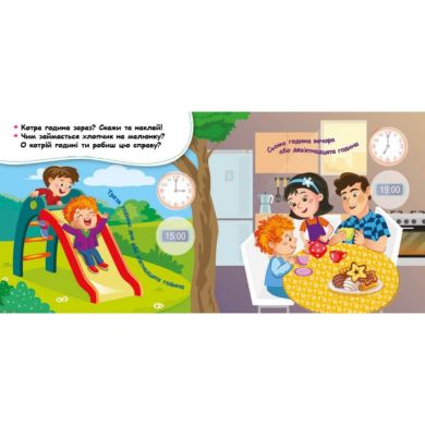 Мои первые наклейки. Изучаем распорядок дня. (Укр) Ranok Creative 346824