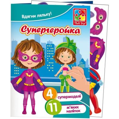 Набір для творчості м'які наліпки Одягалочка Супергеройка. VT4206-46 Vladi Toys VT4206-46