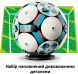 Конструктор Футбольный мяч LEGO Editions Sports 43019