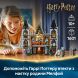 Конструктор Маєток родини Мелфой LEGO Harry Potter 76453