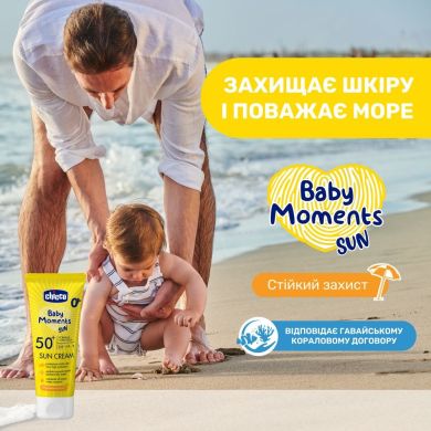 Крем сонцезахисний 50 SPF, 75 мл Chicco 12725.00