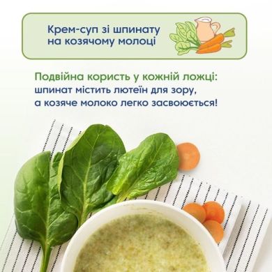 Крем-суп зі шпинату на козячому молоці, 150г Мамако 8437022039350