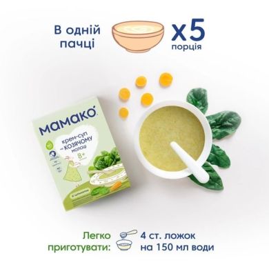 Крем-суп зі шпинату на козячому молоці, 150г Мамако 8437022039350