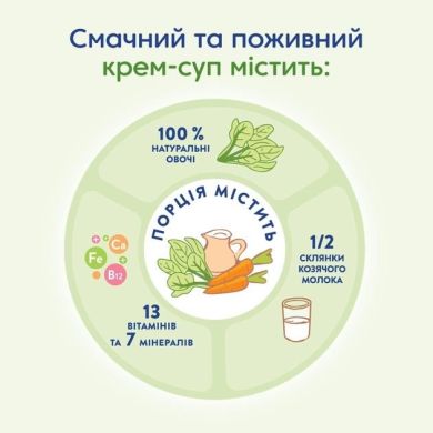 Крем-суп зі шпинату на козячому молоці, 150г Мамако 8437022039350