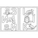 Раскраска для самых маленьких. Раскрась буквы (Укр) Ranok Creative 9789667505837