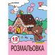 Розмальовка А4 Yes Line Friends, 12 стор. YES 743220