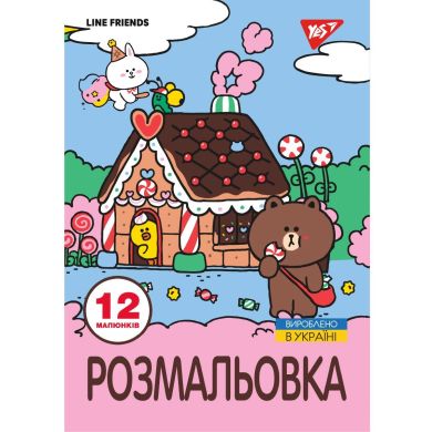 Розмальовка А4 Yes Line Friends, 12 стор. YES 743220