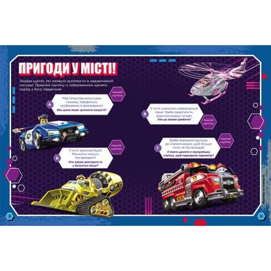 Щенок Патруль. Готовы к игре. Смелые щенки (У) Утро 463695