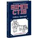 Вімпі Стів: Вімпі Стів. Собача пригода! Книга 3 (у) 9786170977298