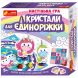 Игра настольная Ранок Кристаллы для Единорожки 341786