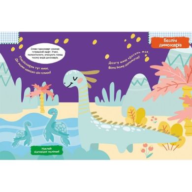 Розумні наліпки. Динозаврики (Укр) Ranok Creative 430285