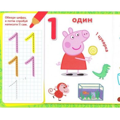 Свинка Пеппа. Пишем цифры. Пиши и стирай 119856