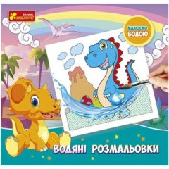 Водяні розмальовки. Динозаври (Укр) Ranok-Creative 4823076488932
