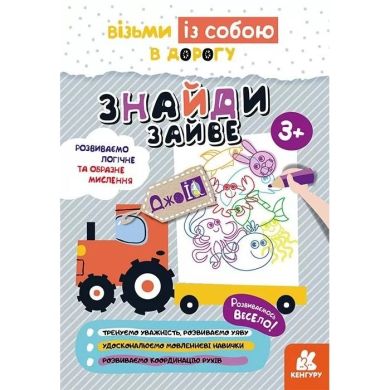 Знайди зайве Кенгуру 437255