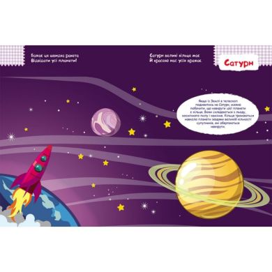 Розумні наліпки. Космос (Укр) Ranok Creative 430286