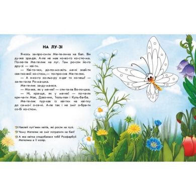 Чтение с наклейками: Цветные истории (у) Утро 468785