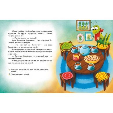 Чтение с наклейками: Цветные истории (у) Утро 468785
