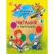 Чтение с наклейками: Цветные истории (у) Утро 468785