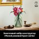 Конструктор Милий рожевий букет квітів LEGO Botanicals 10342