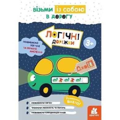 Логічні доріжки Кенгуру 437259