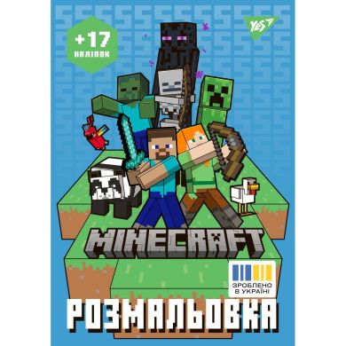 Розмальовка А4 Yes Minecraft з наліпками, 8 стор. YES 743221