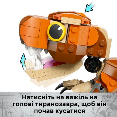 Конструктор Little Eatie: тираннозавр LEGO Jurassic World 76967