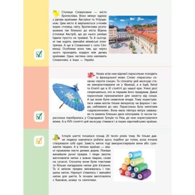 90 днів літа: Картки на кождий день Скоро 5 клас (у) 310121