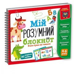 Гра розвиваюча Vladi Toys Мій розумний блокнот: вчимо літери та читаємо VT5001-03