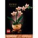 Конструктор Мини орхидея LEGO Botanicals 10343