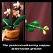 Конструктор Мини орхидея LEGO Botanicals 10343