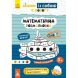 Математическая раскраска Кенгуру 293791