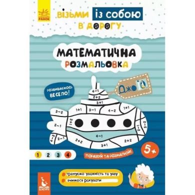 Математическая раскраска Кенгуру 293791