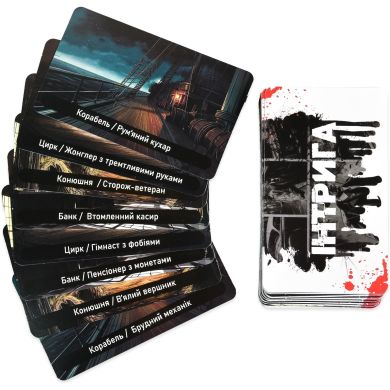 Настольная игра Strateg Интрига на украинском языке (30625) 30625