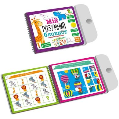 Гра розвиваюча Vladi Toys Мій розумний блокнот: логіка для дошкільнят VT5001-02