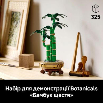 Конструктор Бамбук щастя LEGO Botanicals 10344